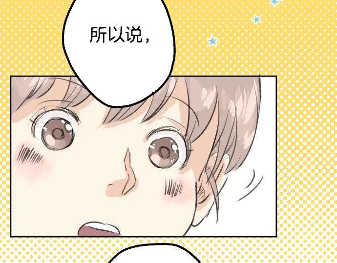 《犬系男子恋爱中》第19话 极限！！ 第52页
