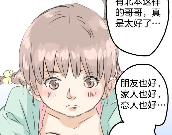 《犬系男子恋爱中》第19话 极限！！ 第50页