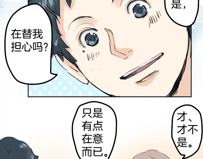 《犬系男子恋爱中》第19话 极限！！ 第68页