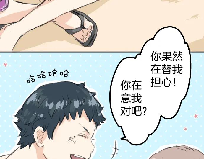 《犬系男子恋爱中》第19话 极限！！ 第70页