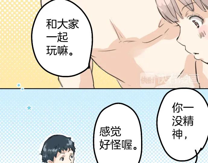 《犬系男子恋爱中》第19话 极限！！ 第66页