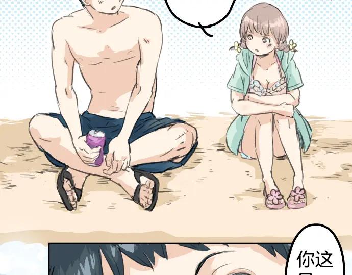 《犬系男子恋爱中》第19话 极限！！ 第67页