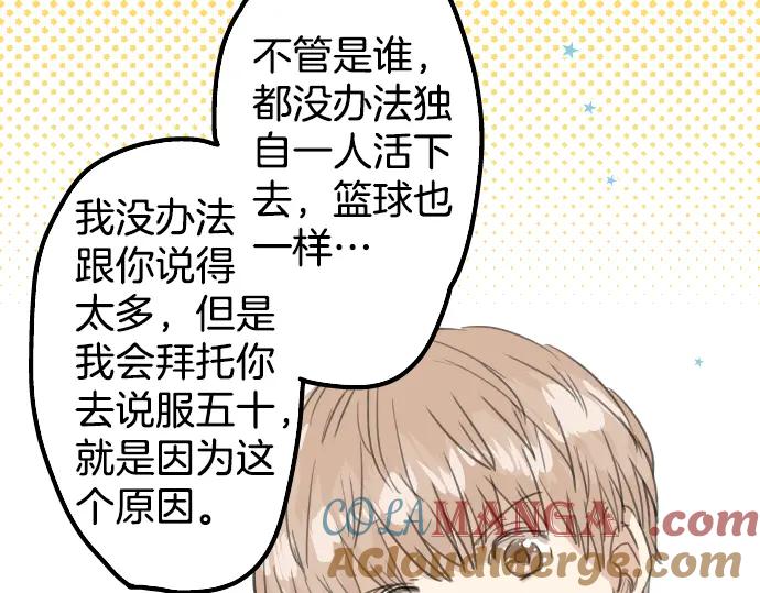 《犬系男子恋爱中》第19话 极限！！ 第53页