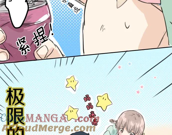 《犬系男子恋爱中》第19话 极限！！ 第61页