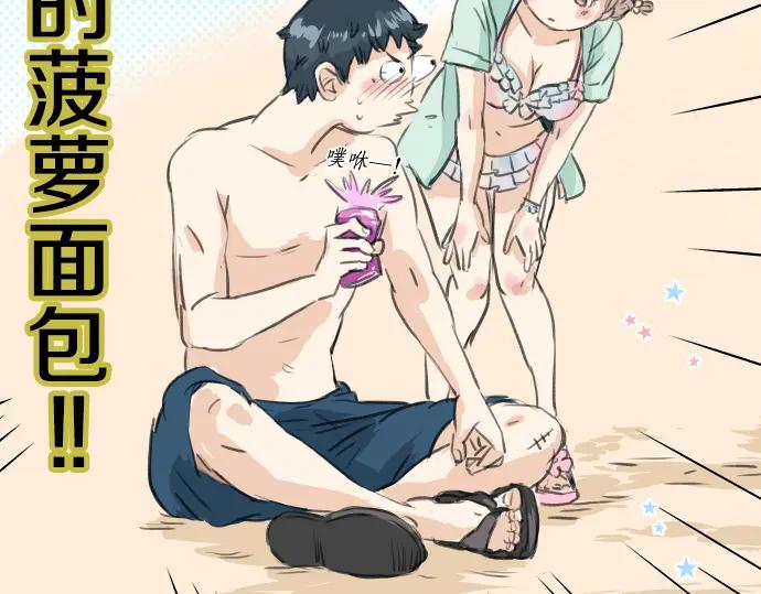 《犬系男子恋爱中》第19话 极限！！ 第62页