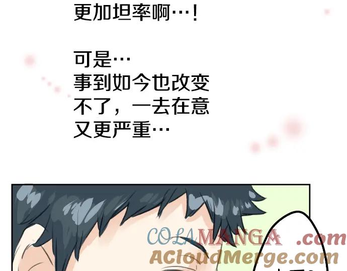 《犬系男子恋爱中》第19话 极限！！ 第73页