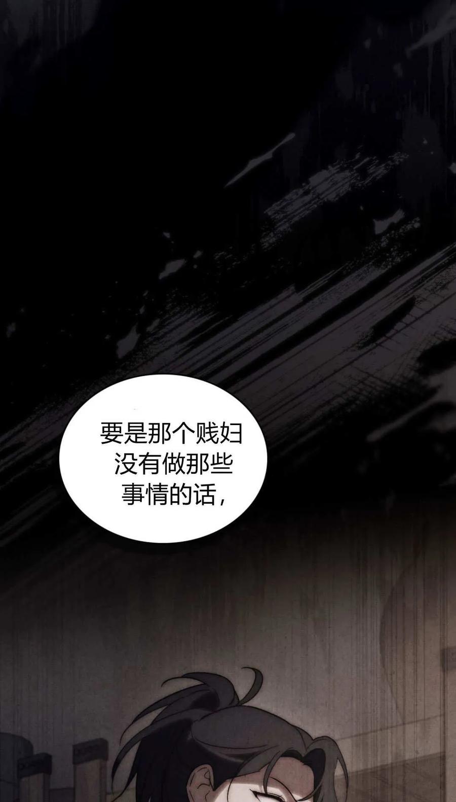 如若遮住神的眼眸亲吻 第78话 第45页