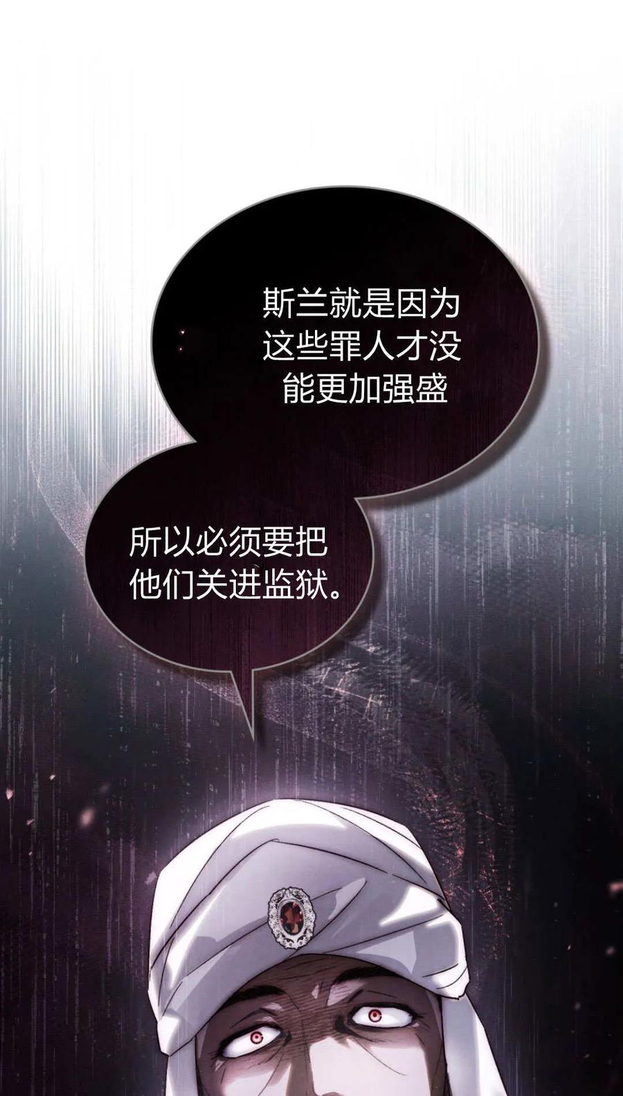 如若遮住神的眼眸亲吻 第78话 第53页