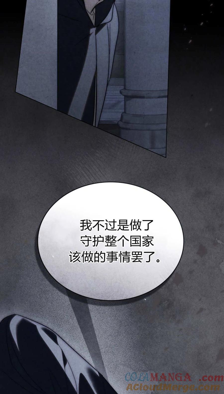 如若遮住神的眼眸亲吻 第78话 第43页