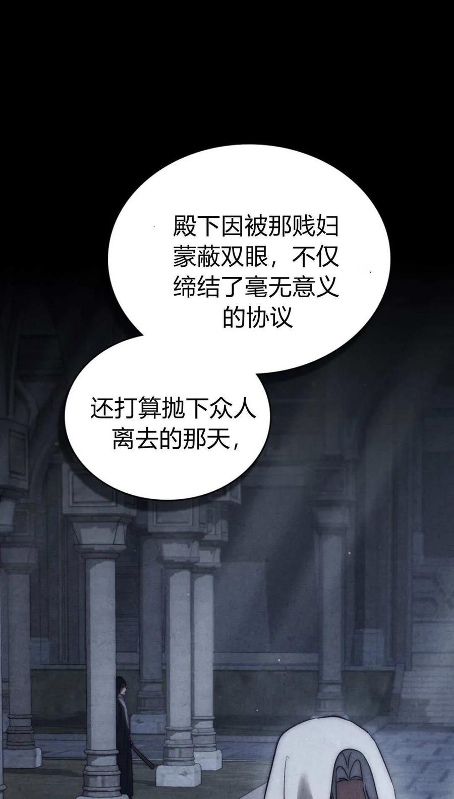 如若遮住神的眼眸亲吻 第78话 第41页