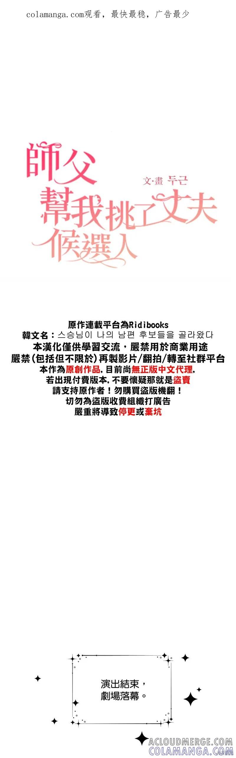 师父帮我挑了丈夫候选人 第08话 第1页