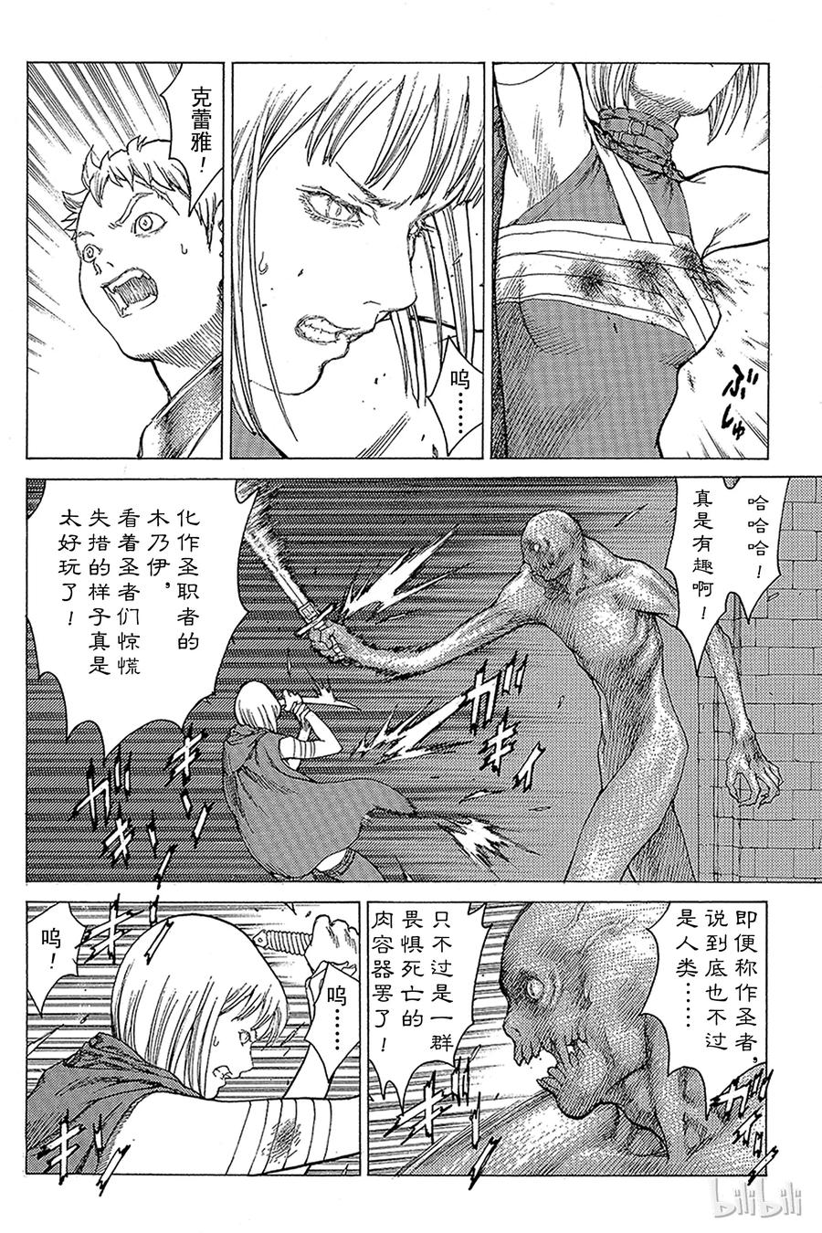 大剑 09 桃源的黑暗Ⅴ 第22页