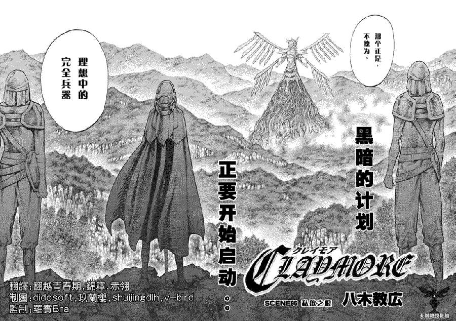 大剑 96 鲁托雷克的灰烬 Ⅰ 第2页