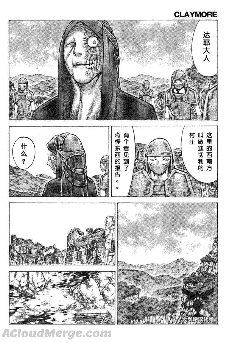 大剑 96 鲁托雷克的灰烬 Ⅰ 第5页