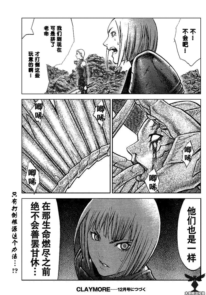 大剑 96 鲁托雷克的灰烬 Ⅰ 第28页