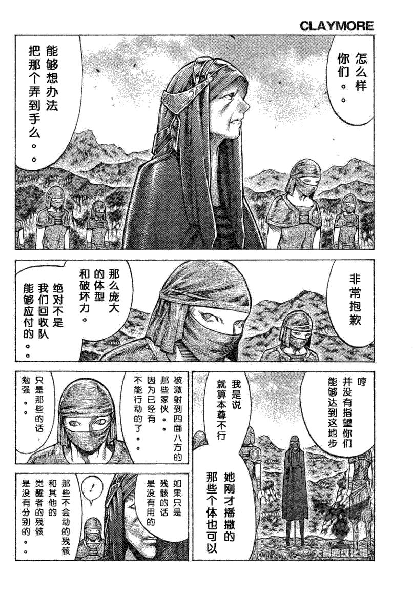 大剑 96 鲁托雷克的灰烬 Ⅰ 第3页