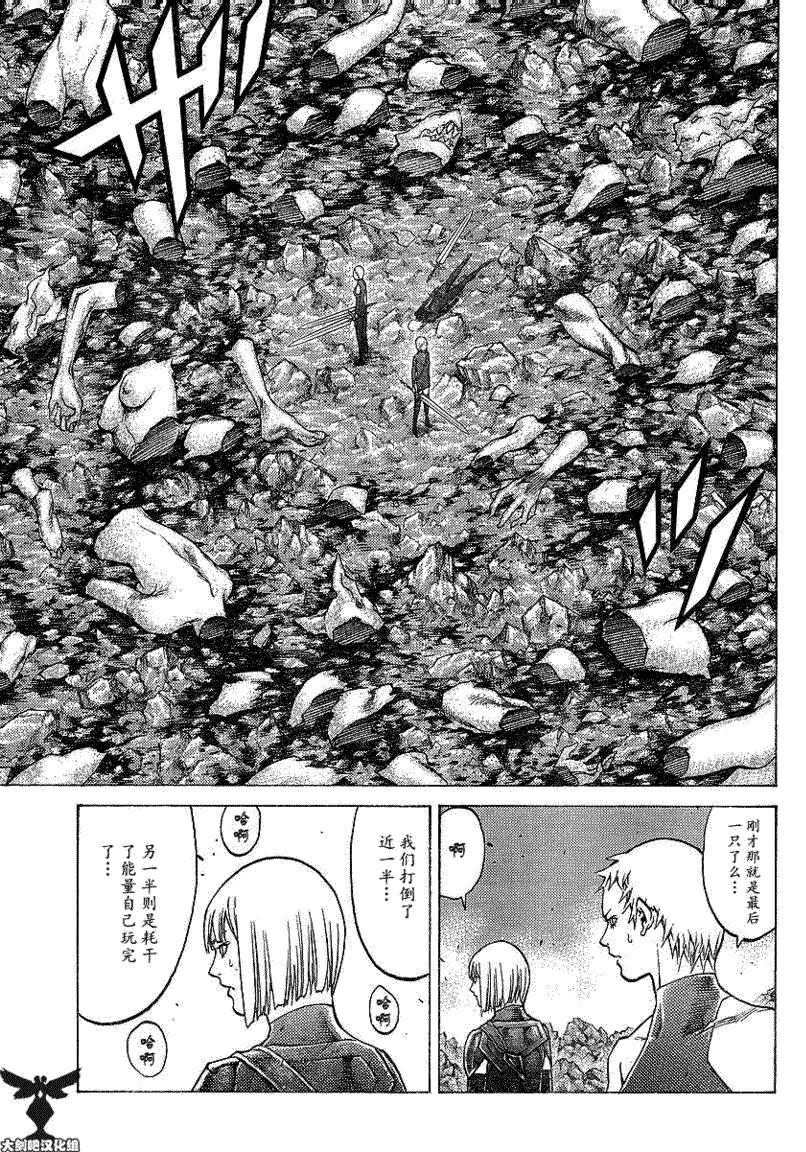 大剑 96 鲁托雷克的灰烬 Ⅰ 第24页
