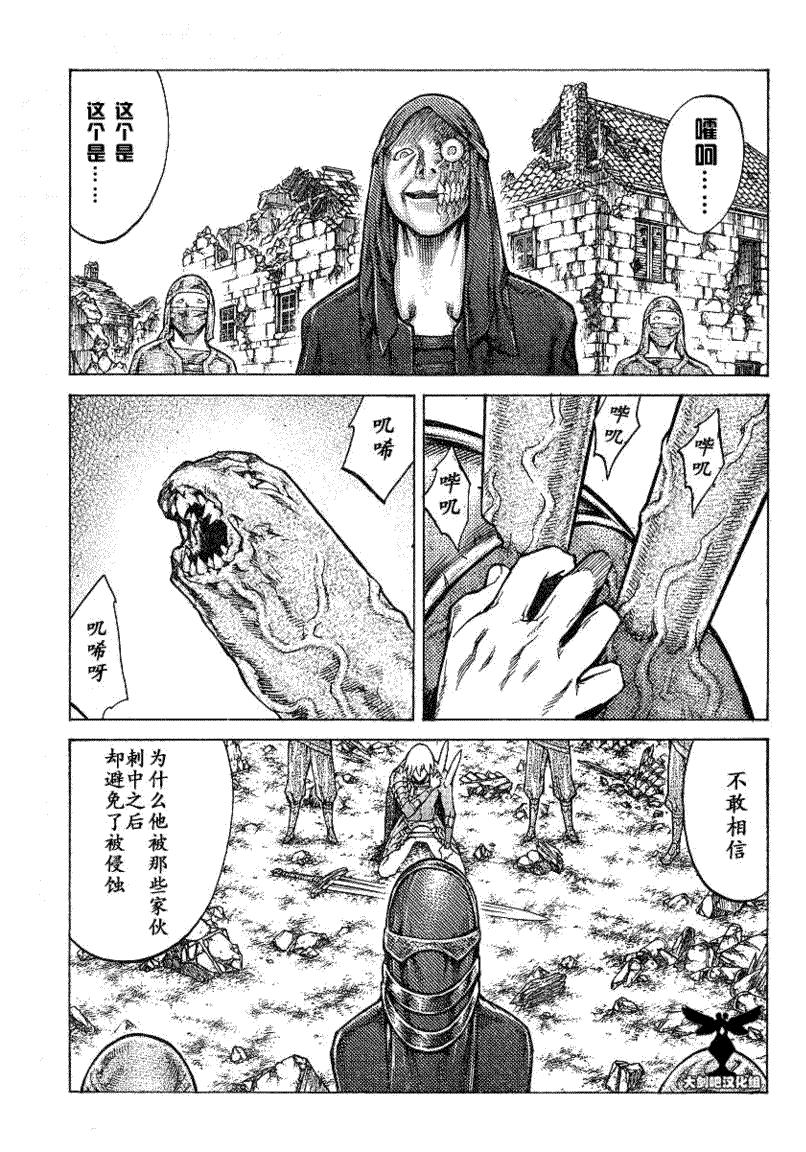大剑 96 鲁托雷克的灰烬 Ⅰ 第8页
