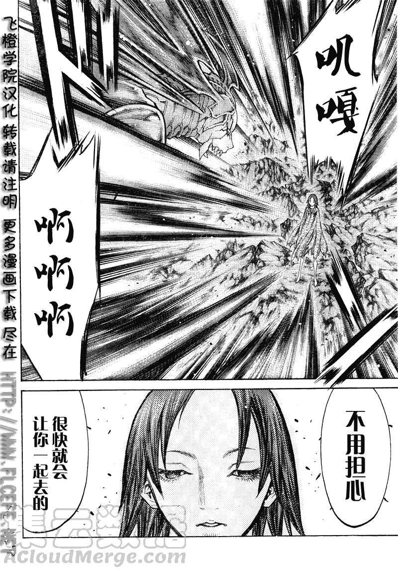 大剑 98 鲁托雷克的灰烬 Ⅲ 第29页