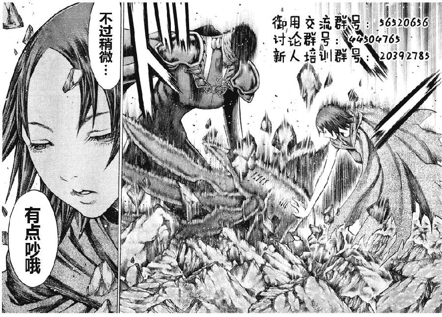 大剑 98 鲁托雷克的灰烬 Ⅲ 第26页