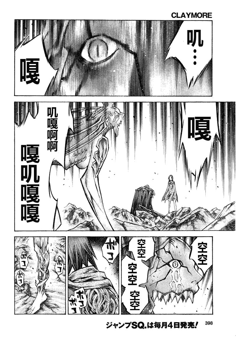 大剑 98 鲁托雷克的灰烬 Ⅲ 第27页