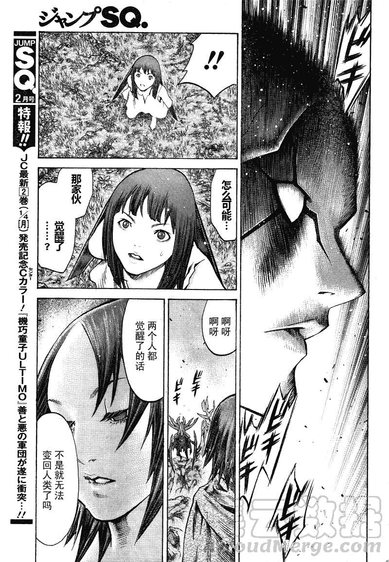 大剑 98 鲁托雷克的灰烬 Ⅲ 第21页