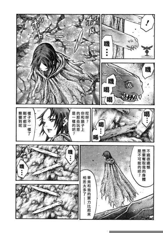大剑 99 鲁托雷克的灰烬 Ⅳ 第4页