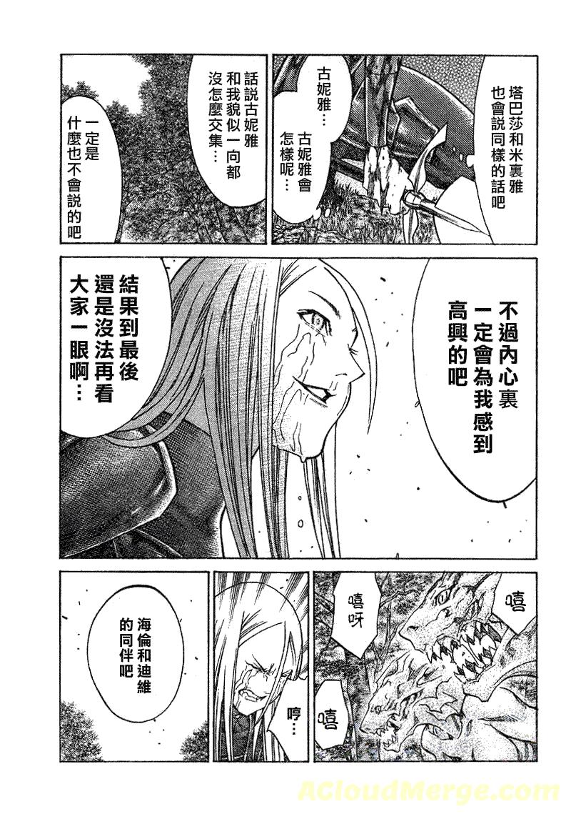 大剑 101 鲁托雷克的灰烬 Ⅵ 第29页