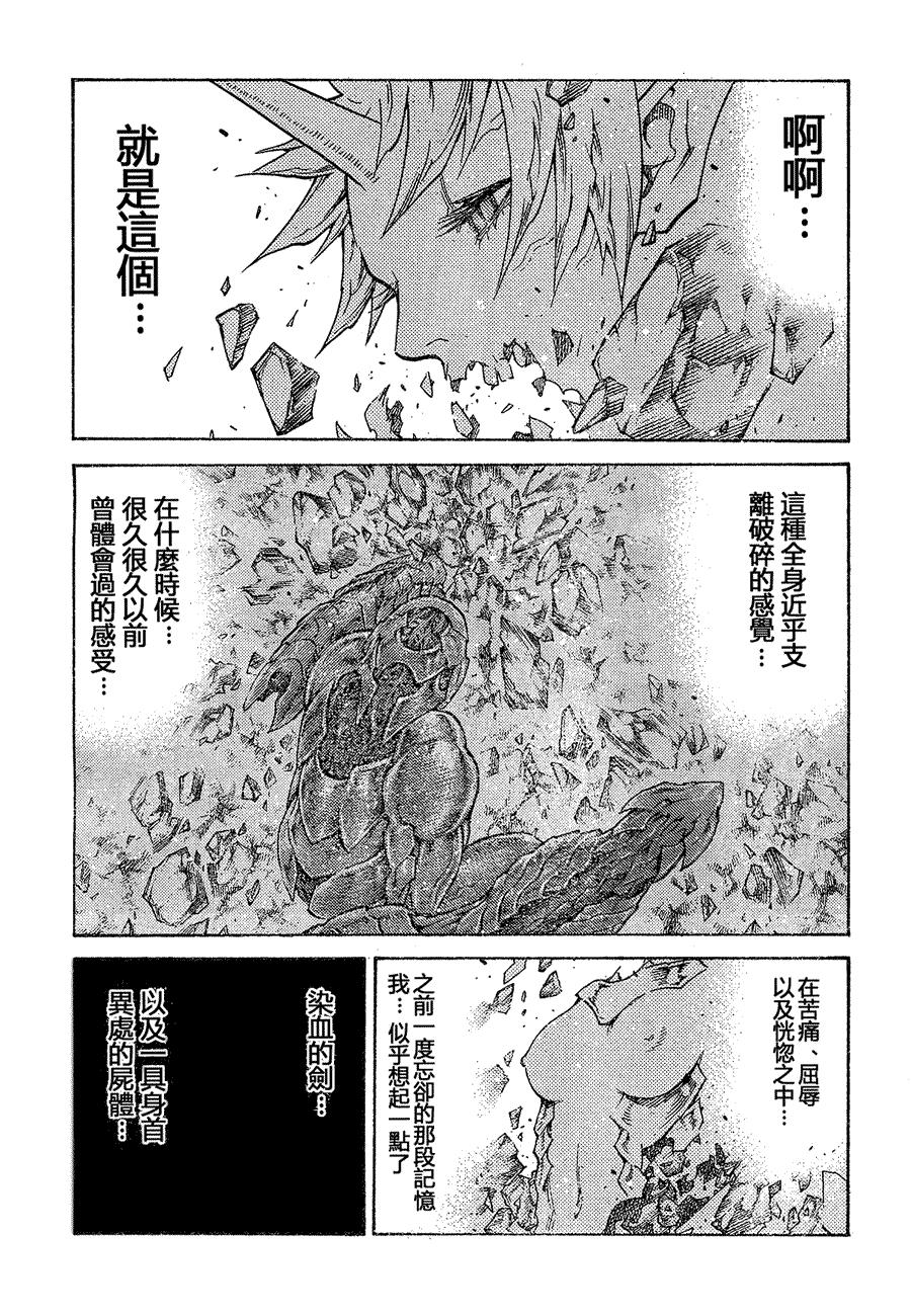 大剑 103 鲁托雷克的灰烬 Ⅷ 第16页