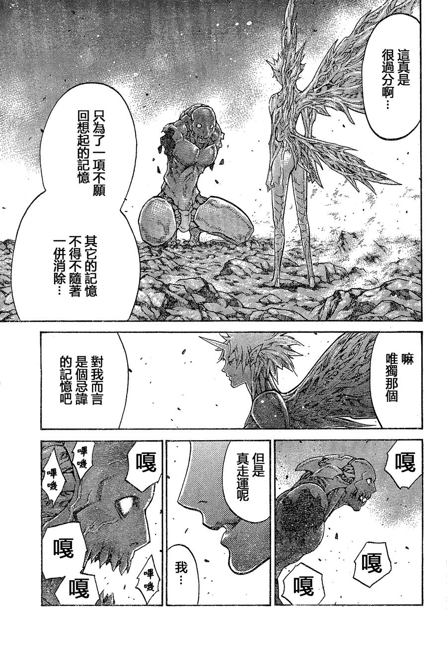 大剑 103 鲁托雷克的灰烬 Ⅷ 第20页