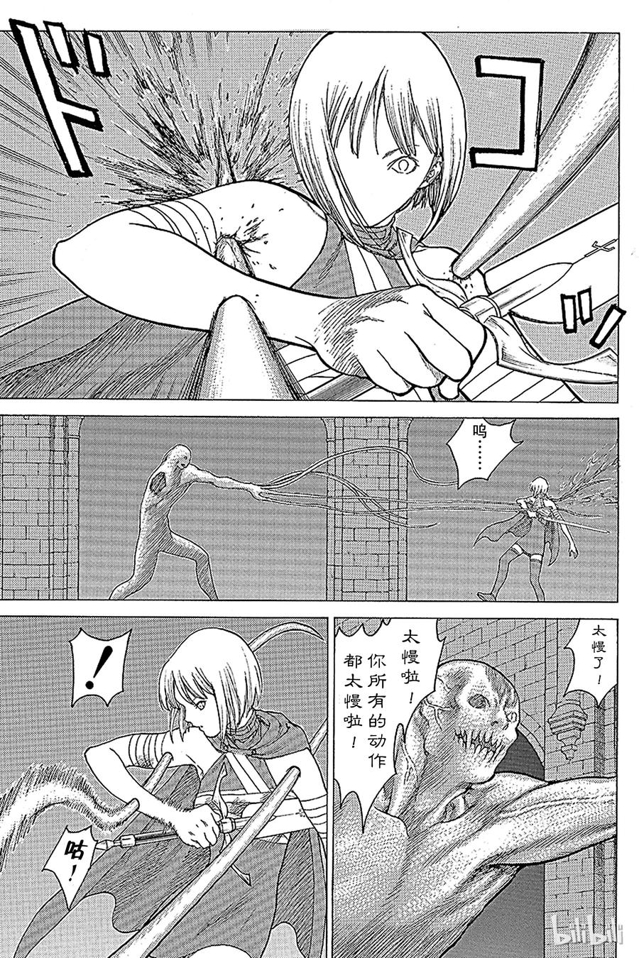 大剑 10 桃源的黑暗Ⅵ 第20页