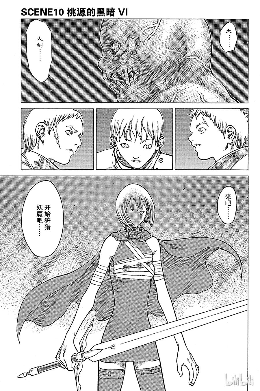 大剑 10 桃源的黑暗Ⅵ 第6页