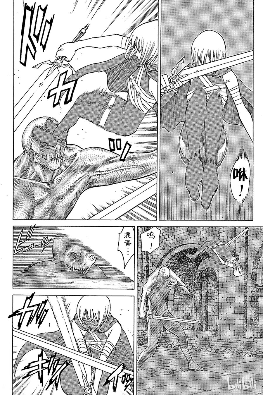 大剑 10 桃源的黑暗Ⅵ 第11页