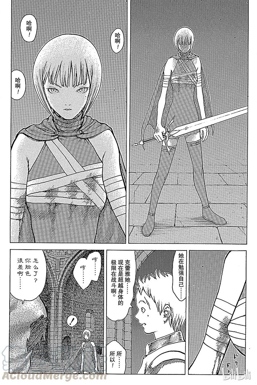 大剑 10 桃源的黑暗Ⅵ 第17页