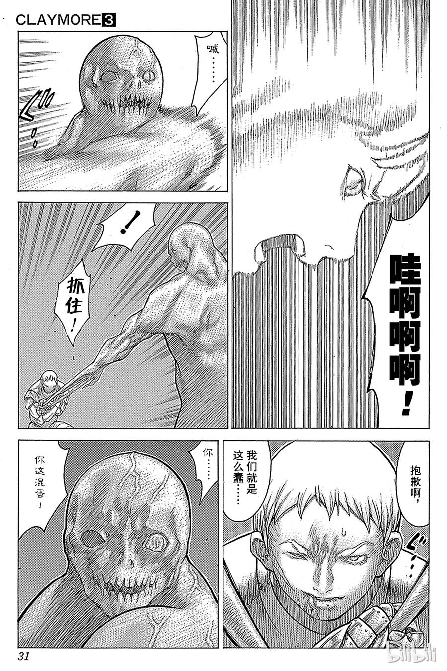 大剑 10 桃源的黑暗Ⅵ 第30页
