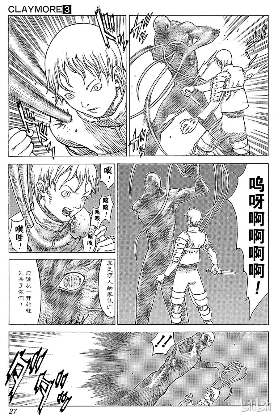 大剑 10 桃源的黑暗Ⅵ 第26页