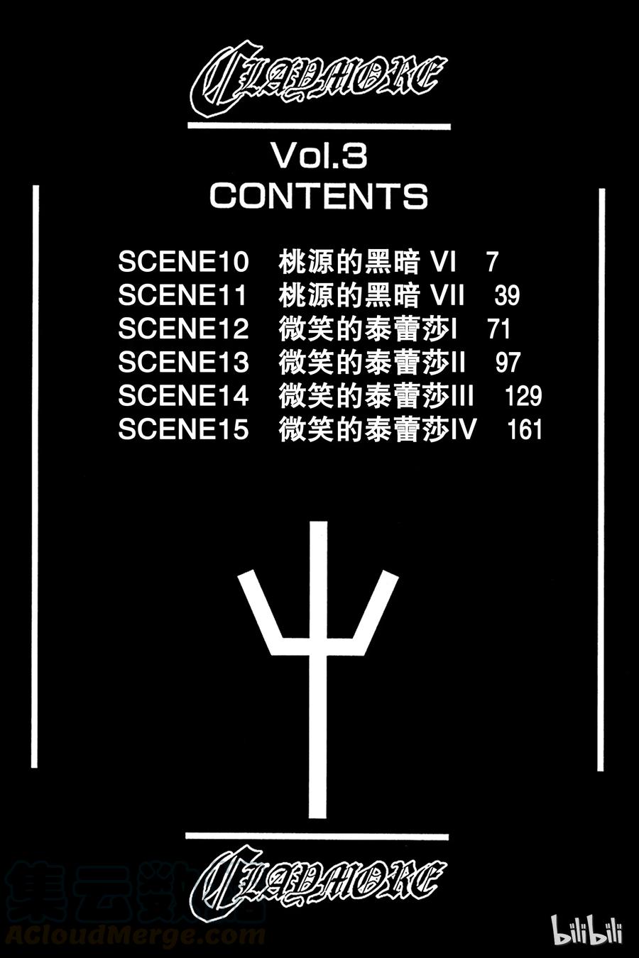 大剑 10 桃源的黑暗Ⅵ 第5页