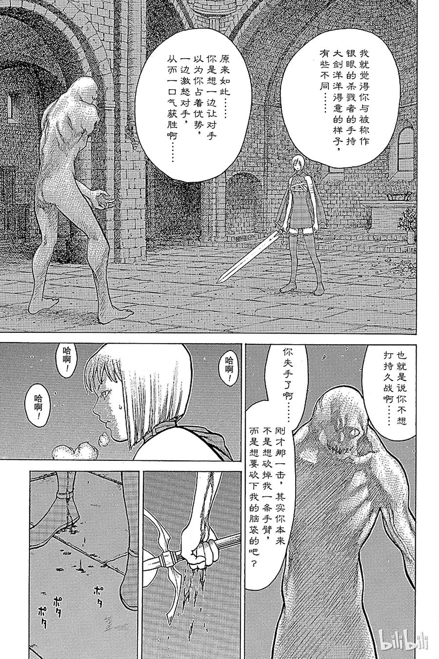 大剑 10 桃源的黑暗Ⅵ 第18页