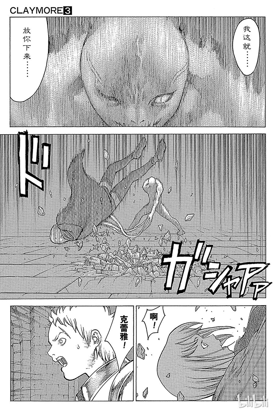 大剑 10 桃源的黑暗Ⅵ 第22页