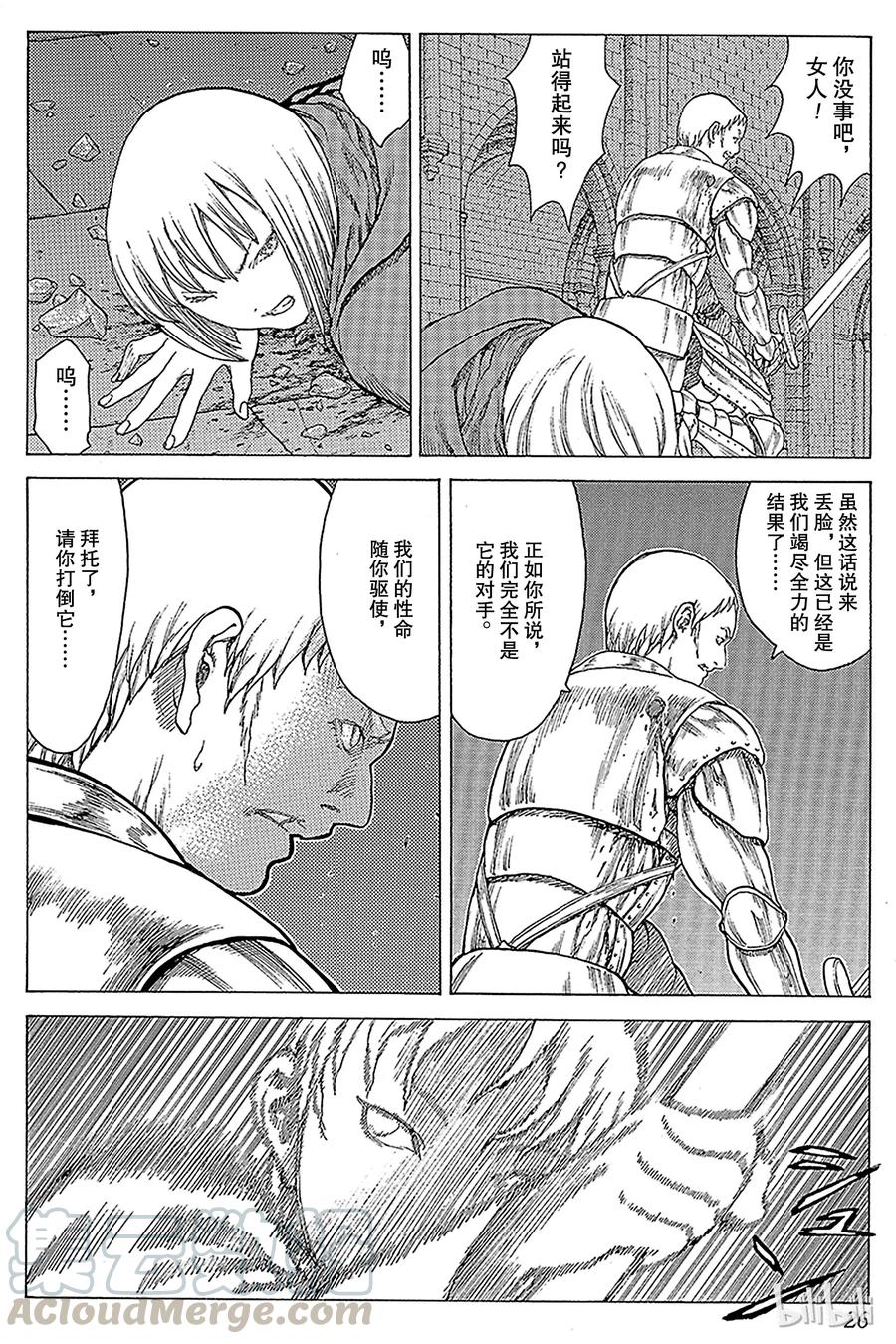 大剑 10 桃源的黑暗Ⅵ 第25页