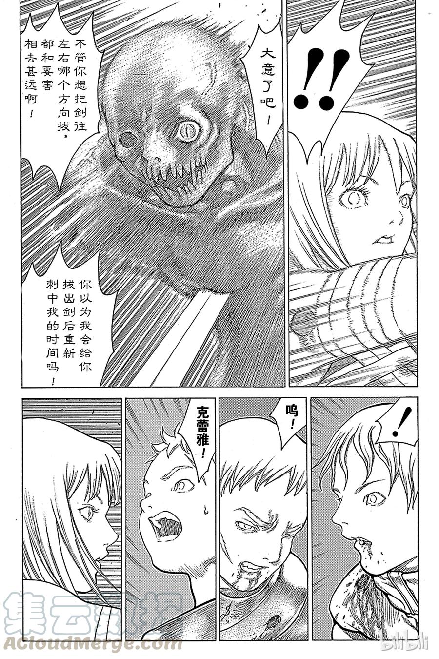 大剑 10 桃源的黑暗Ⅵ 第33页