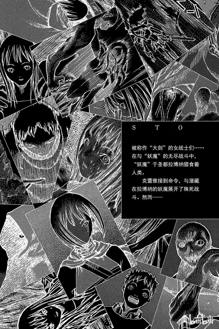 大剑 10 桃源的黑暗Ⅵ 第4页