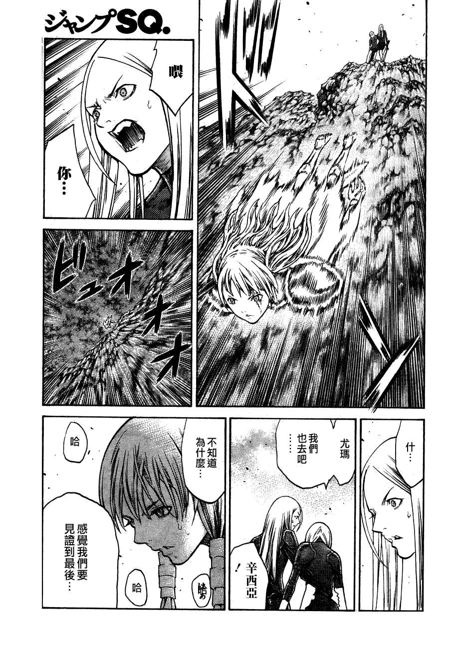 大剑 105 鲁托雷克的灰烬 Ⅹ 第20页