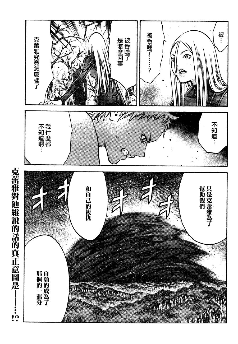 大剑 105 鲁托雷克的灰烬 Ⅹ 第31页