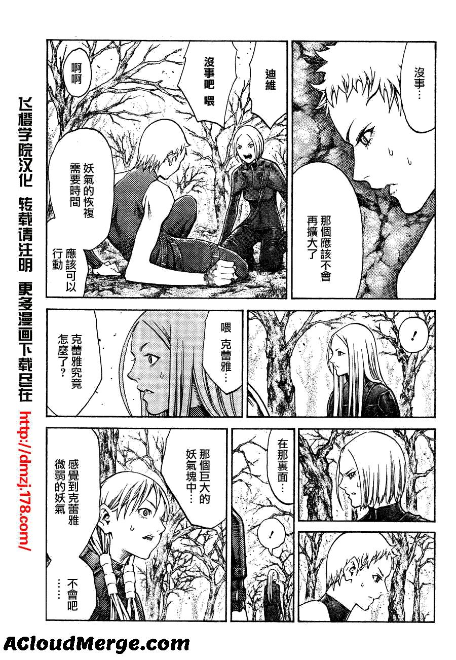 大剑 105 鲁托雷克的灰烬 Ⅹ 第29页