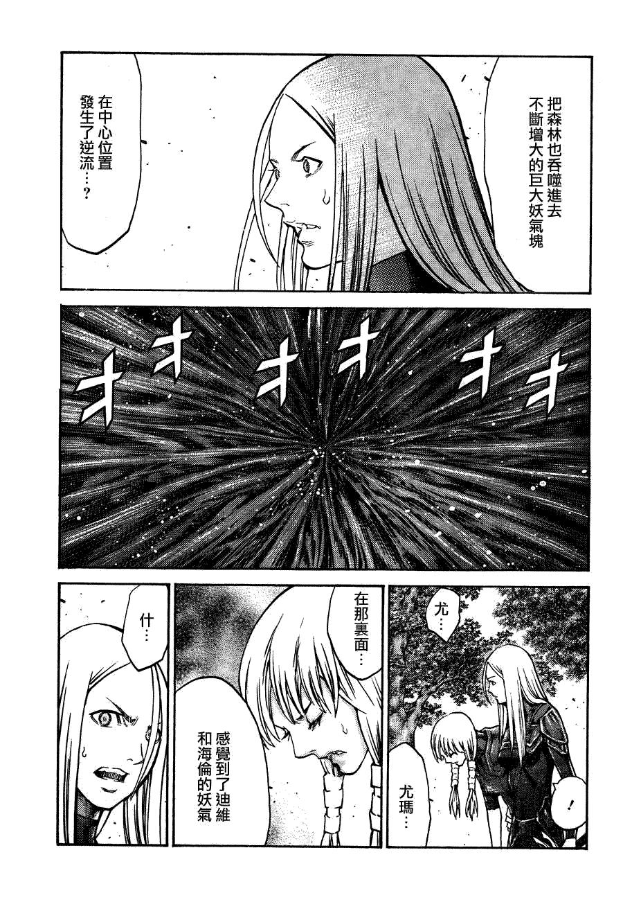 大剑 105 鲁托雷克的灰烬 Ⅹ 第18页