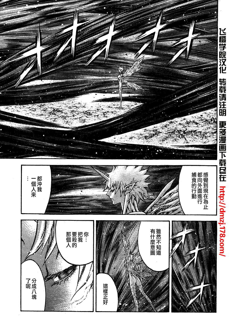 大剑 105 鲁托雷克的灰烬 Ⅹ 第24页