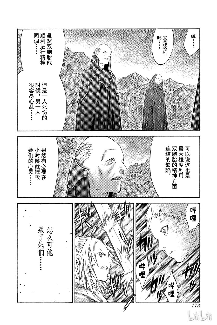 大剑 107 心中的幻影 Ⅱ 第14页