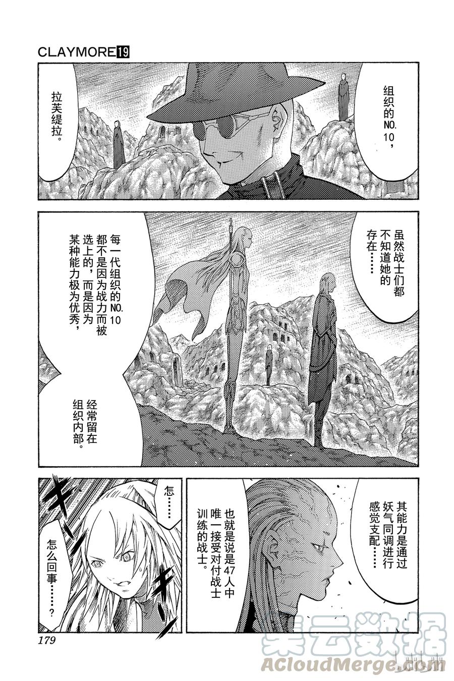 大剑 107 心中的幻影 Ⅱ 第21页