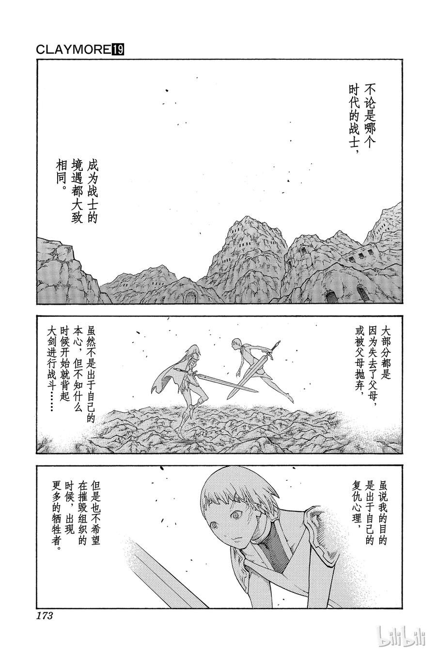 大剑 107 心中的幻影 Ⅱ 第15页